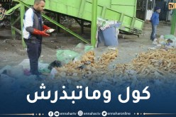 إطلاق حملة تحسيسية ضد التبذير الغذائي خلال رمضان