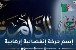 سلطة الضبط تطالب التلفزيون العمومي بتوضيحات حول مسلسل “الدامة”