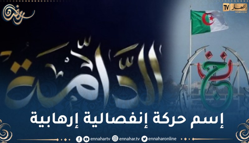 سلطة الضبط تطالب التلفزيون العمومي بتوضيحات حول مسلسل “الدامة”
