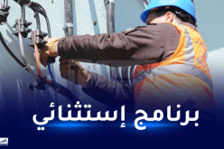 لضمان الخدمة في رمضان.. سونلغاز تطلق حملة لصيانة المحوّلات