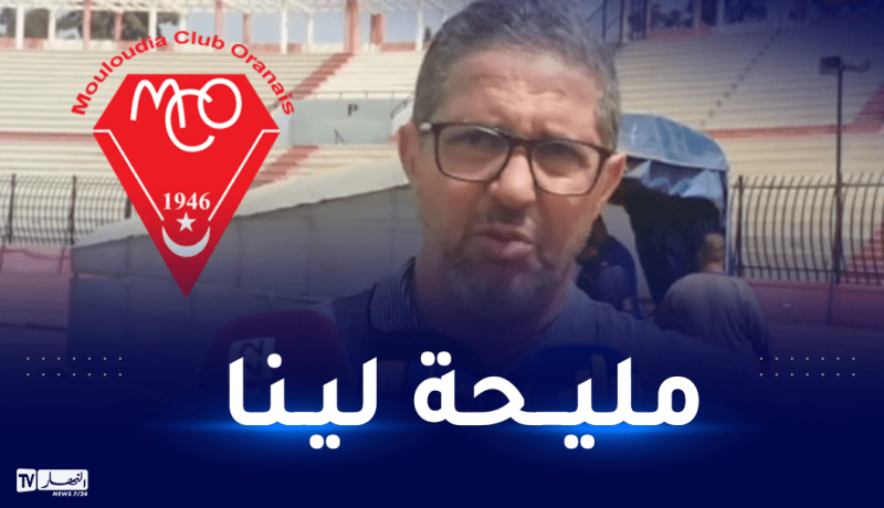 بلعطوي: “قدوم شركة “هيبروك” سيكون جد ايجابي لمولودية وهران”