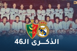 مولودية الجزائر تستذكر تاريخها ضد ريال مدريد في “بيرنابيو”