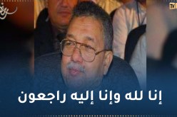 وفاة المجاهد والوزير الأسبق ساسي لعموري