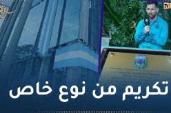 ميسي يحظى بتكريم خاص من طرف الإتحادية الأرجنتينية