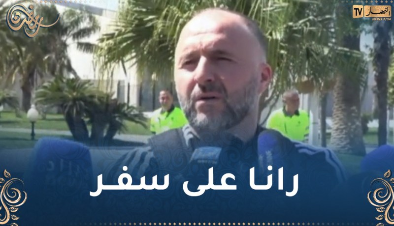 بلماضي: “لكل لاعب حرية اختيار الصيام من عدمه في مواجهة النيجر”