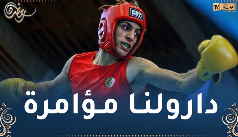خليف: “تعرضت لمؤامرة كبيرة حتى لا يُرفع علم الجزائر”