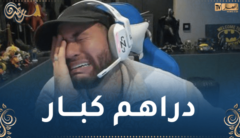 بالفيديو.. نيمار يخسر مليون أورو على المباشر ويبدي ردة فعل غريبة