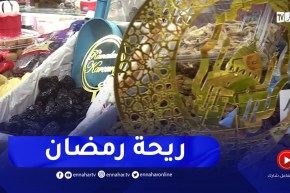 تحضيرات خاصة لشهر رمضان من قبل التجار والزبائن