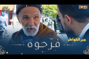 جبر الخواطر / الحاج قريب 80 سنة المحنة عيّاتو ويخدم وحدو على العايلة😢😢 بصّح في الأخير فرّحناه