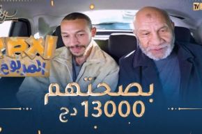 الطاكسي المربوح / المشاركان تاع اليوم كان عندهم الزهر وربحو معانا 13000 دج