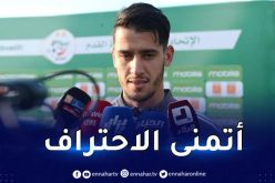  بلعيد :”شرف كبير حمل قميص الخضر وهذا ما طلبه مني بلماضي  “