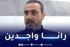 الهبيري :”شباب بلوزداد قادر على حصد كل الألقاب هذا الموسم”