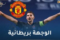 عوار لتعويض فرنانديز في مانشستر يونايتد