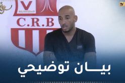 إدارة شباب بلوزداد توضّح بشأن إشاعات تمردّ دوخة !