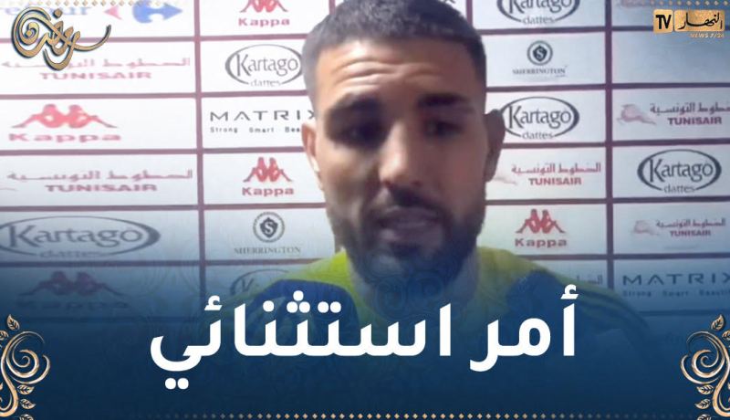ديلور :”أشكر الأنصار على التنقل إلى تونس لمساندتنا رغم الصيام”