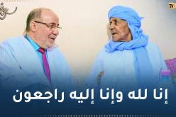 شيخ الطريقة الموساوية الحاج بوعبدلي في ذمة الله