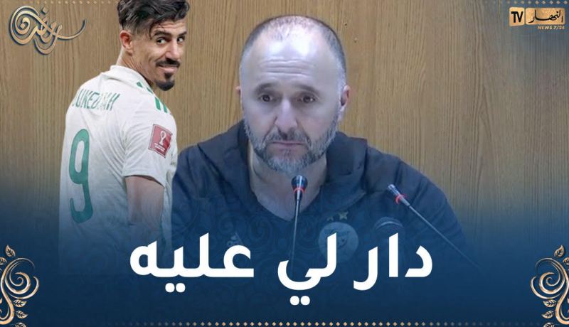 بلماضي :”بونجاح قام بدوره وأحيّيه على تسجيل هدف الفوز”