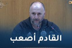 بلماضي :”سنواجه صعوبات ولا توجد مباريات سهلة في إفريقيا”