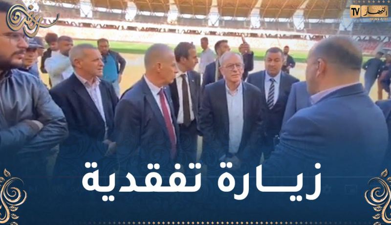 بالفيديو.. مسؤولو الكاف يتفقدون المنشآت الرياضية بوهران