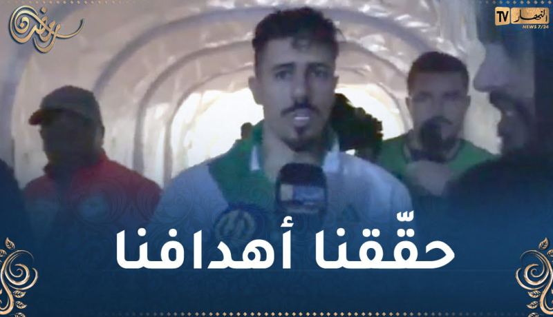 بونجاح :”أشكر الأنصار على مساندتنا في التأهل إلى الكان”