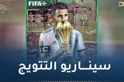 الفيفا تشيد بتأهل الخضر وتنتظر إعادة سيناريو 2019