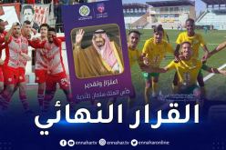 رسميا.. شباب بلوزداد وشبيبة الساورة يمثلان الجزائر في البطولة العربية