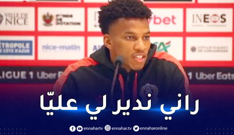 بوداوي :” سعيد جدا بمكانتي الأساسية في نيس بعدما شعرت بالقلق”