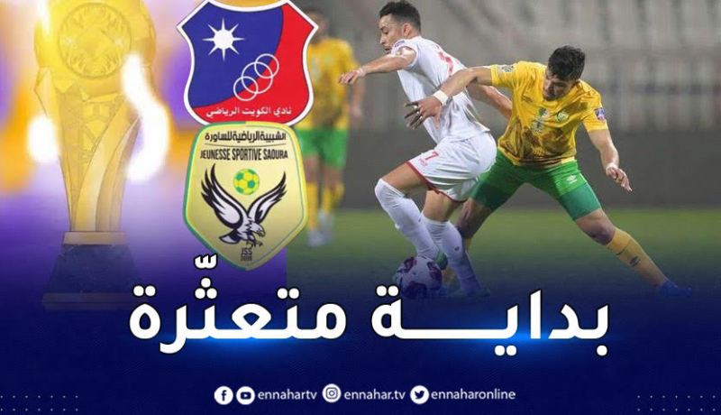 شبيبة الساورة تنهزم أمام الكويت الكويتي في كأس العرب