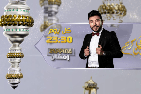زابيينع رمضان يعود إليكم في عدد جديد مليئ بالمفاجأت مع ألمع الفنانين الجزائريين