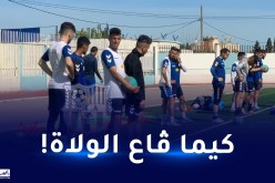 إدارة أمل الأربعاء تناشد والي البليدة بعد إضراب اللاعبين