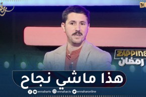 أمين بومدين: رفع نسب المشاهدة بالسبونسور لا يعتبر نجاح لأننا نقدم في فن ولانبيع منتوج غدائي
