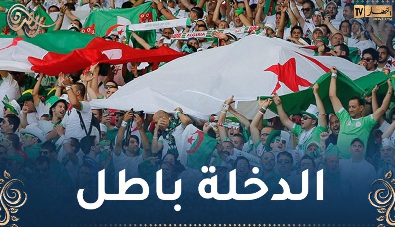 الدخول مجاني لأنصار الخضر في ملعب رادس