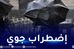 رياح وأمطار.. إضطراب جوي قوي بداية من الغد الخميس!