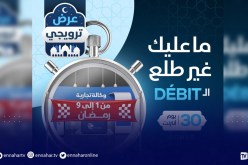 اتصالات الجزائر تطلق عرضا ترويجيا مغريا هذا رمضان