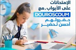 مع اقتراب الامتحانات.. اتصالات الجزائر تعرض منصة “دروسكم” لتلاميذ الأطوار الثلاثة