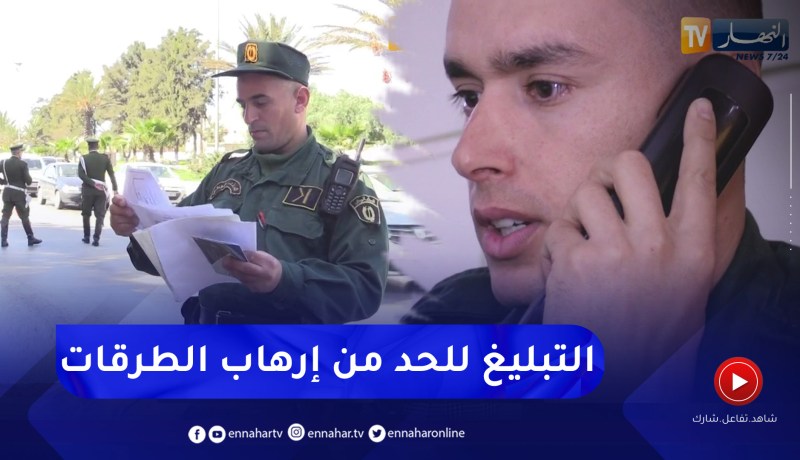 أمن: التبليغ عن تجاوزات السائقين .. عندما يكون المواطن شريك في المعادلة الأمنية