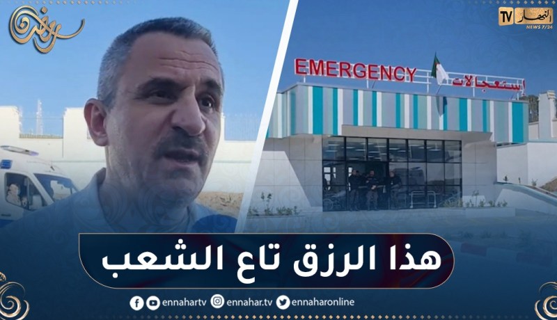 إعادة إفتتاح الإستعجالات الطبية بخروبة بعد ترميمها