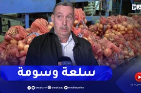 سكيكدة: منتجات فلاحية بالجودة والأسعار في الأسواق الجوارية عشية الشهر الفضيل