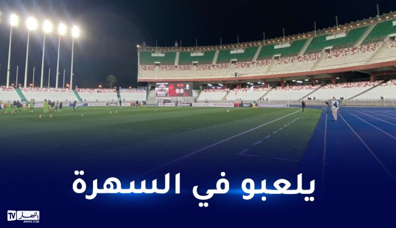 بقرار من الرابطة…لقاءات البطولة في رمضان تلعب ليلا