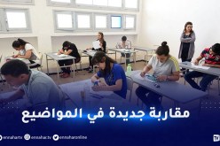 بكالوريا 2025.. الإحتفاظ بموضوعين ونصف ساعة إضافية