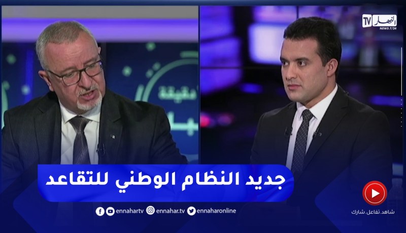 للجالية الجزائرية في الخارج .. هذه تفاصيل الانتساب للنظام الوطني للتقاعد