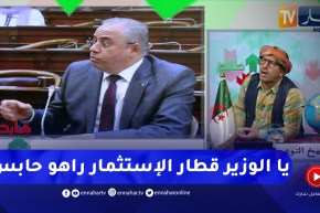 طالع هابط: النوي يرد على وزير الصناعة ويكشف عن خسارة بالملايير لأطنان من القمح والشعير