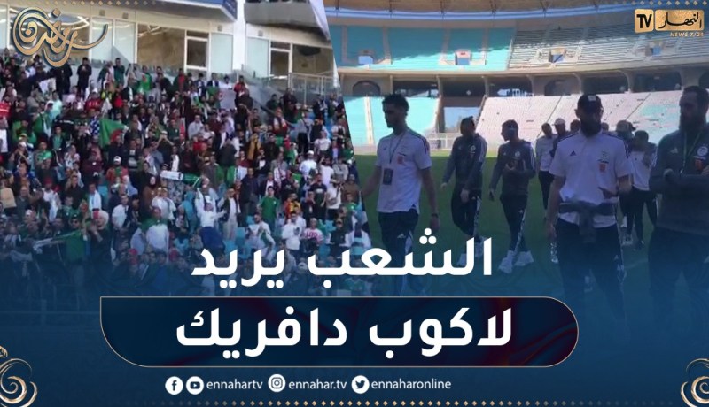 شاهد أنصار الخضر يدعمون رفقاء رياض محرز أثناء دخولهم لتفقد أرضية الميدان