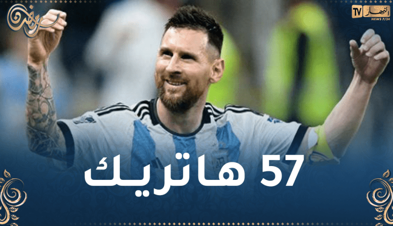 ميسي يقود الأرجنتين لفوز ساحق ويكتب أرقاما جديدة