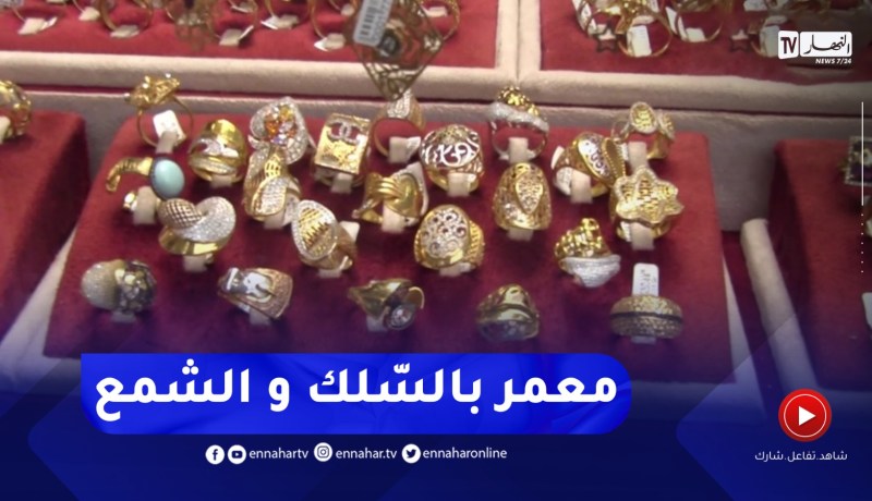 سيدي بلعباس : استفحال ظاهرة الاحتيال في عملية البيع والشراء الذهب