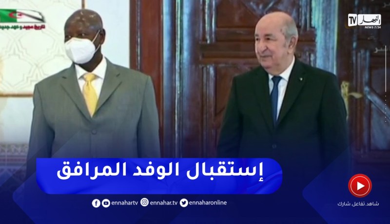 الرئيس تبون و الرئيس الأوغندي يستقبلان أعضاء السلك الدبلوماسي الأوغندي بمطار هواري بمدين