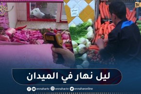 أعوان الرقابة وقمع الغش في رمضان.. أعين لا تغفو ولا تنام