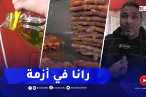 نقص في مادتي الزيت والسميد يؤرق أصحاب محلات بيع زلابية بوفاريك