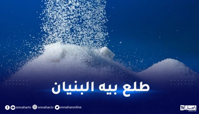 القبض على شخص اقتنى أزيد من 10 أطنان سكر وأخلطها مع الخرسانة