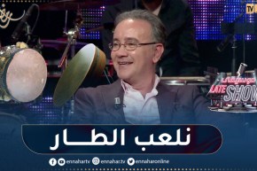 رابح العاصيمي يكشف عن ميولاته الفنية وعمله الحقيقي بعيدا عن الغناء